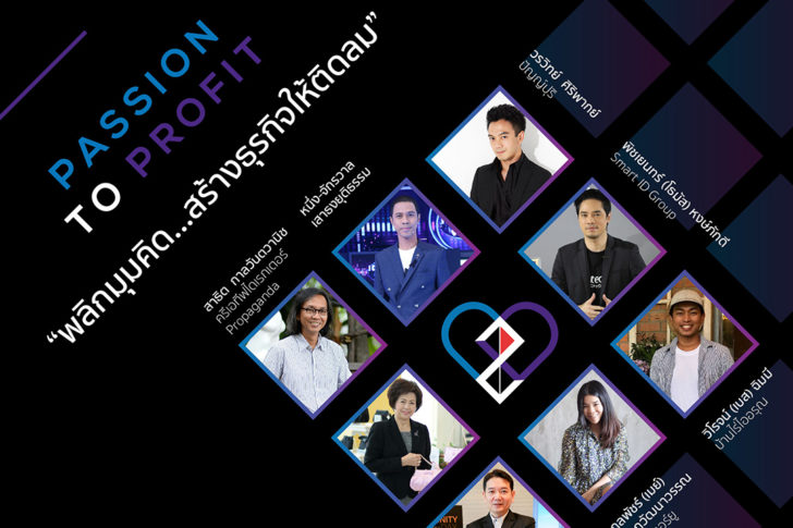 พลิกมุมคิด สร้างธุรกิจให้ติดลม ประชาชาติ