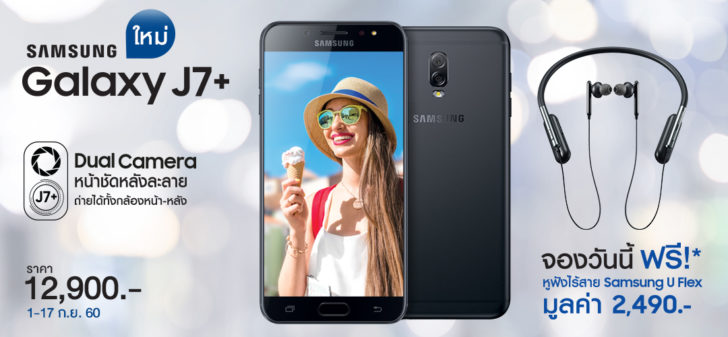 Pre-Booking Galaxy J7+