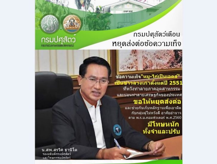 กรมปศุสัตว์