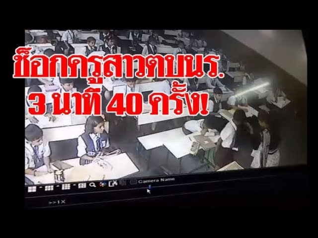 ตบนักเรียน