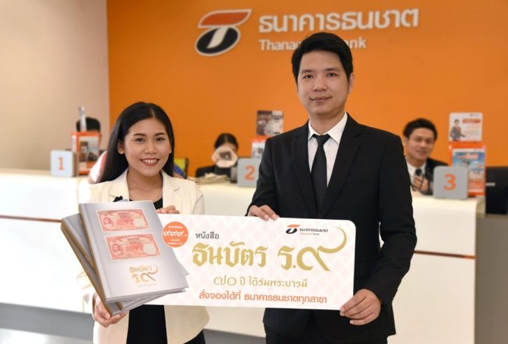 ธนชาต