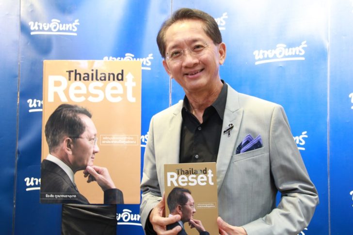นายธีระชัย ภูวนาถนรานุบาล ในงานเปิดตัวหนังสือ