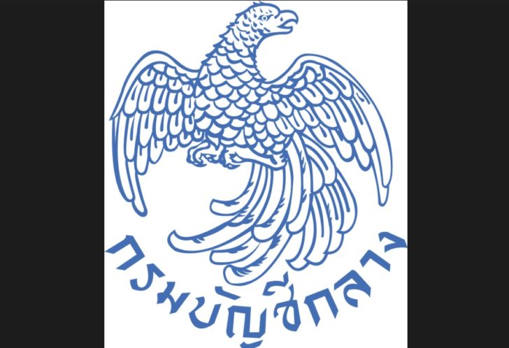 บัญชีกลางโลโก้