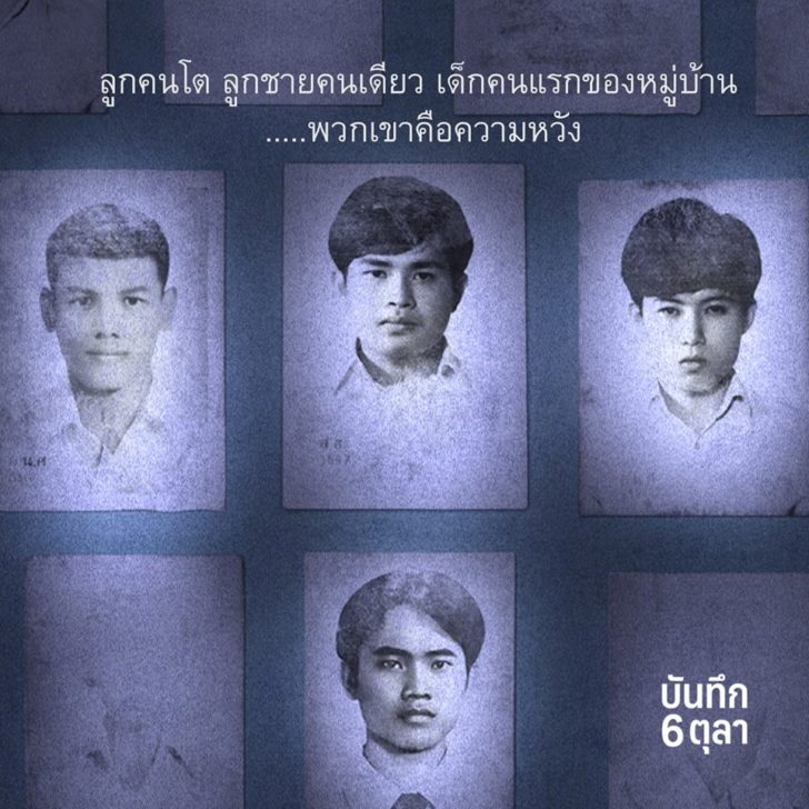 บันทึก6ตุลา