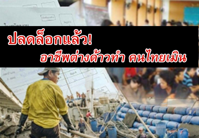 ปลดล็อกแล้ว