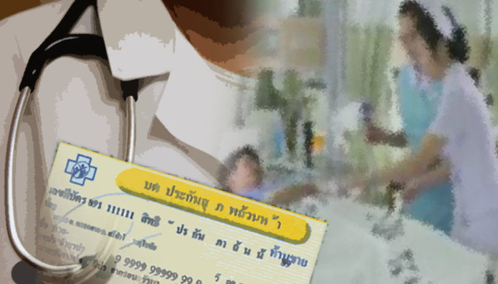 ภป-บัตรทองรักษามะเร็ง