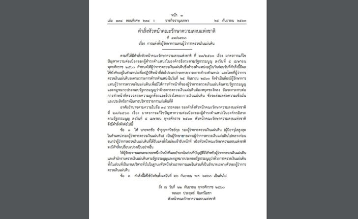 ม.44-25กย60