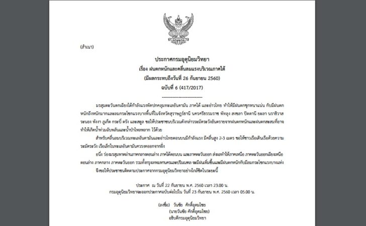 มรสุม ฉบับ6