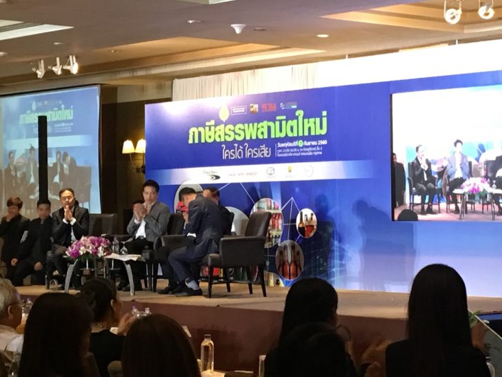 สัมมนาภาษีใหม่