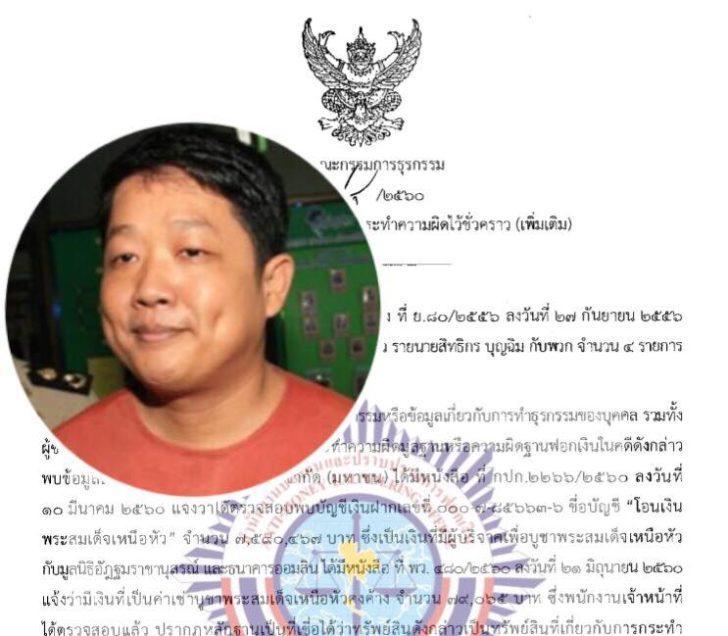 เสี่ยอู๊ด