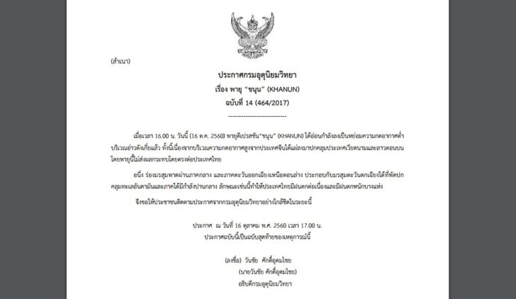 14 พายุขนุน