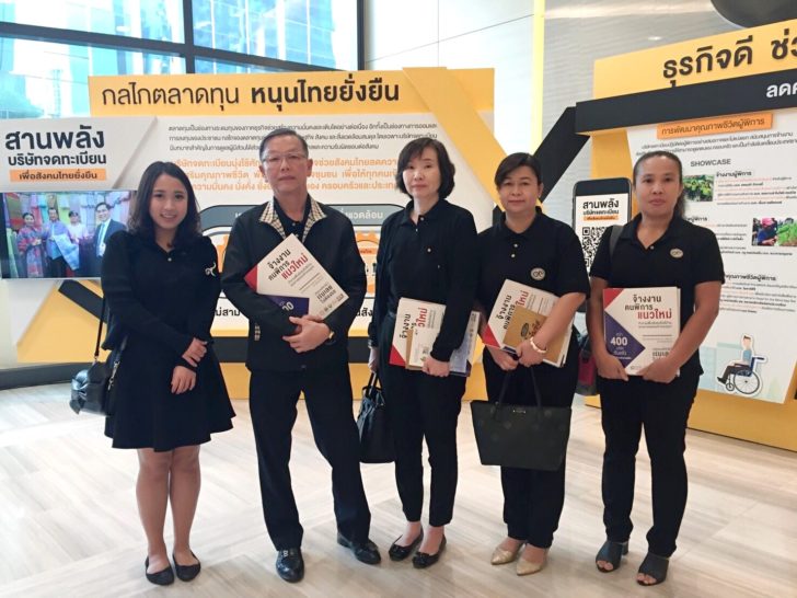 MSC_สานพลังบริษัทจดทะเบียน 1