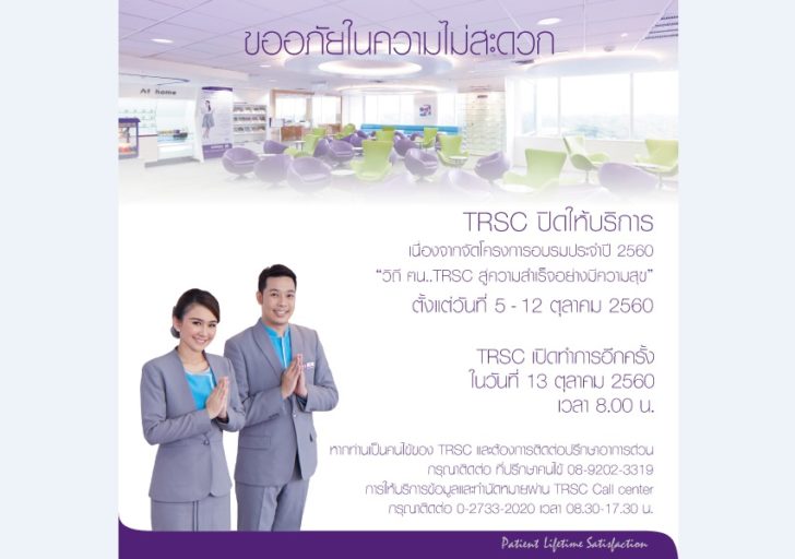 TRSC