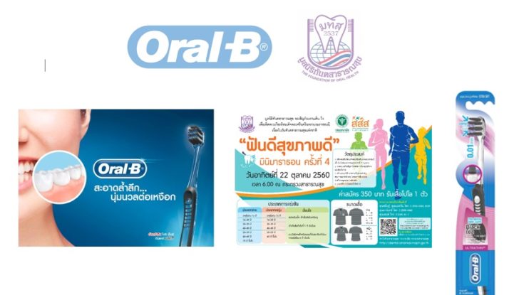 oral-B-มินิมาราธอน