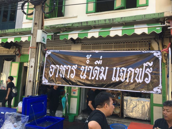 ก๋วยจั๊บฟรี1