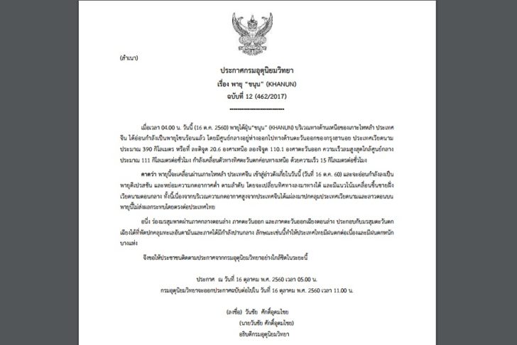ฉบับ12 พายุขนุน