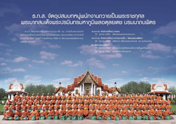 ธกส.อุปสมบทหมู่