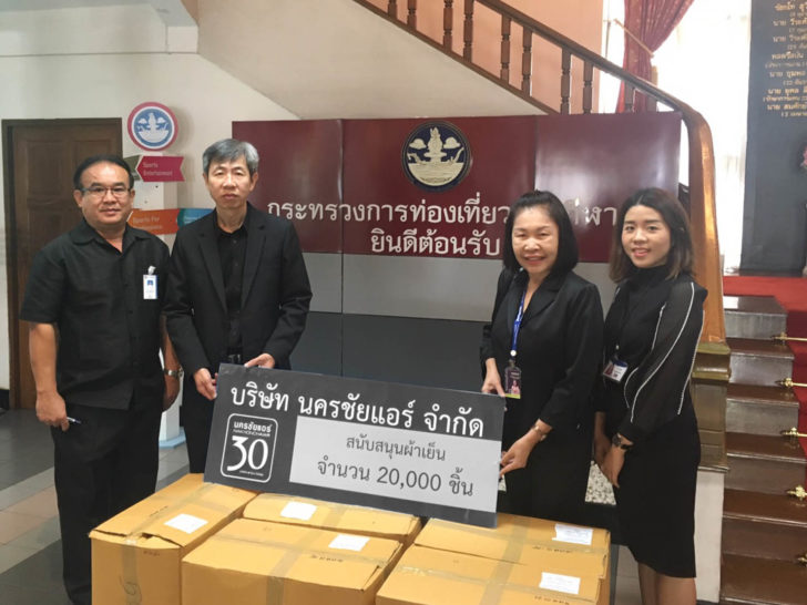 นครชัยแอร์