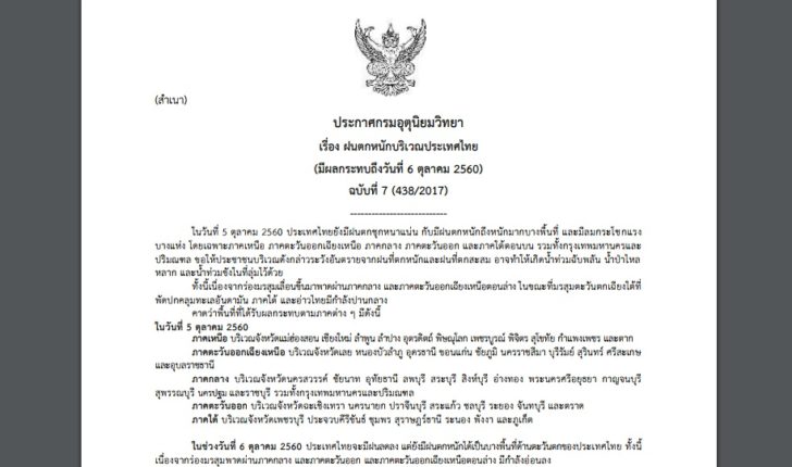 ประกาศฉบับ7
