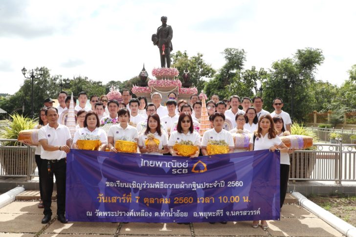 ภาพข่าวธนาคารไทยพาณิชย์จัดพิธีถวายผ้ากฐินประจำปี 2560