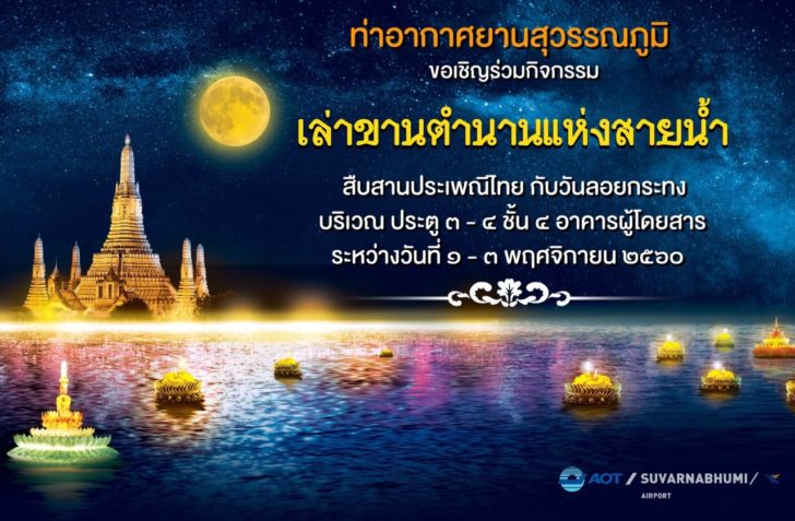 ลอยกระทง