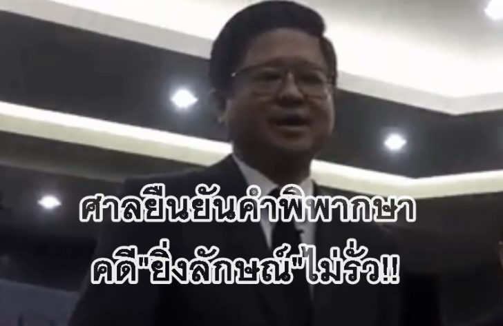 ศาลแจงข่าวัร่ว