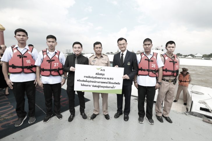 เอไอเอส สนับสนุนการปรับปรุงเรือพยาบาลกู้ชีพฉุกเฉิน