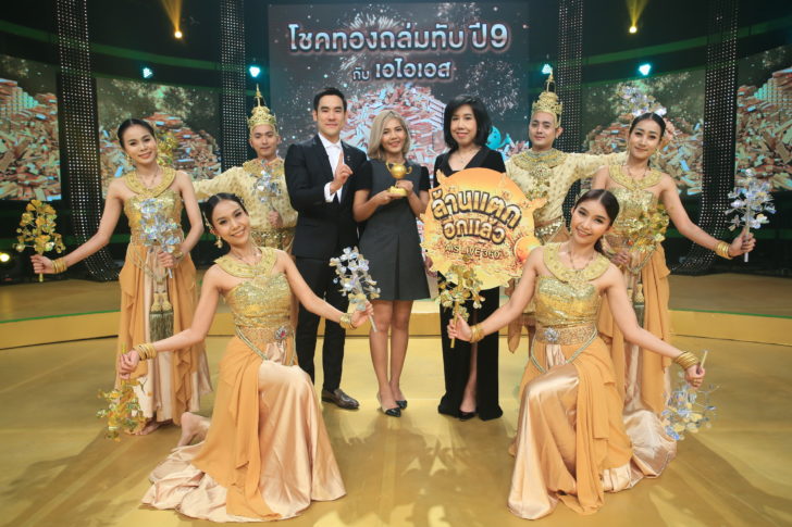 เอไอเอส โชคทองถล่มทับปี 9 ครั้งที่ 4