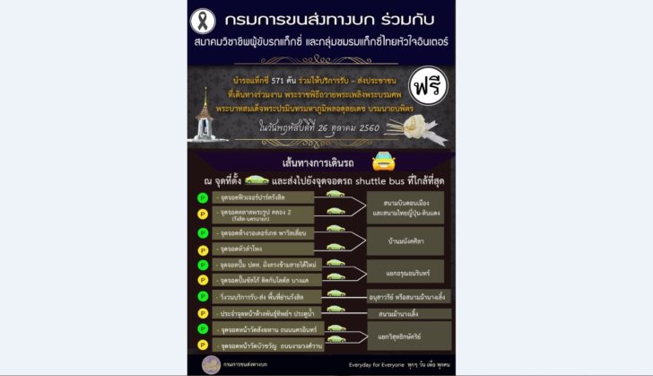 แท็กซี่-วันงานราชพิธี