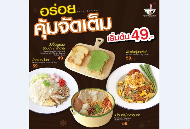 โปรฯเย็นตาโฟเครื่องทรง