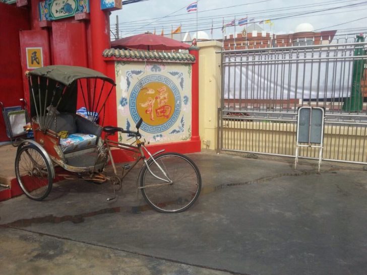 สามล้อถีบ