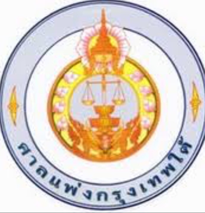 ศาลแพ่งกรุงเทพใต้