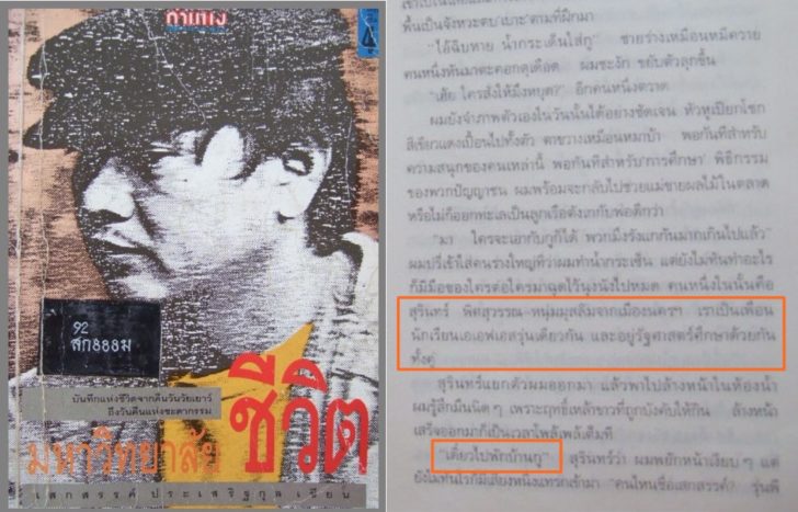 เสกสรรค์