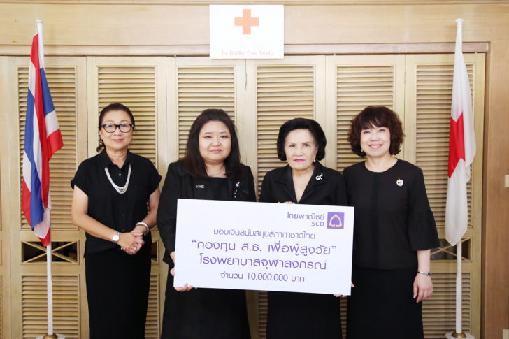 SCB มอบเงินสนับสนุนกองทุนสธ.เพื่อผู้สูงวัย