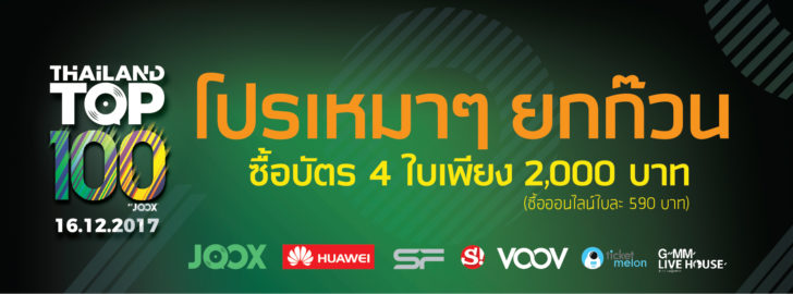 Thailand Top 100 by JOOX_promotion