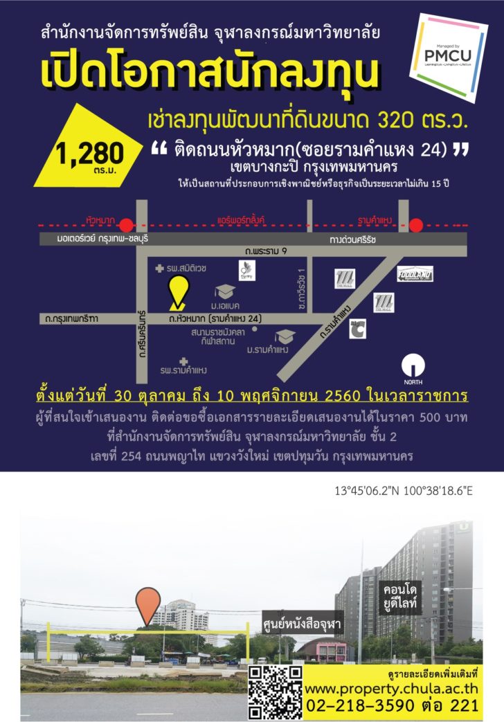 pr-poster-ramkhamhang-24