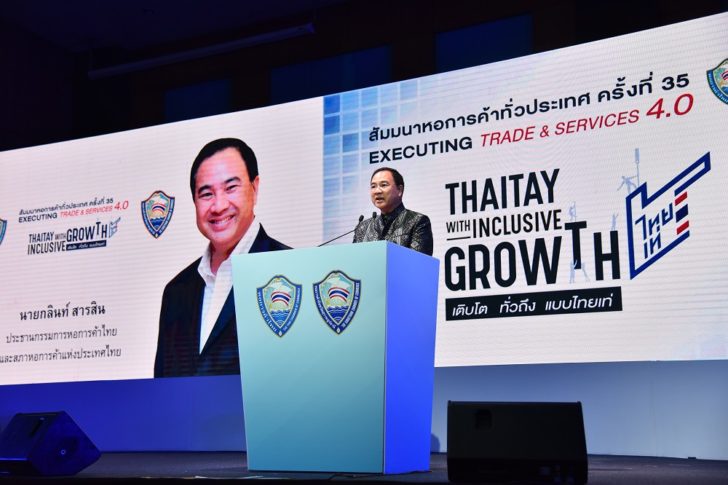 กลินท์ ประชุมหอค้าทั่วปท