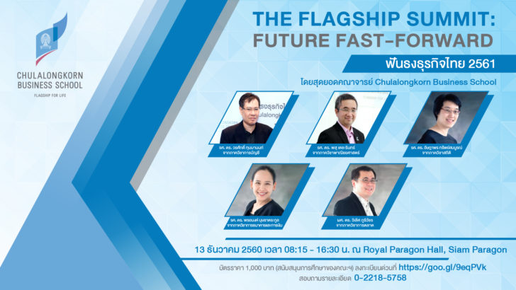 Flagship Summit_Future Fast Forward-head