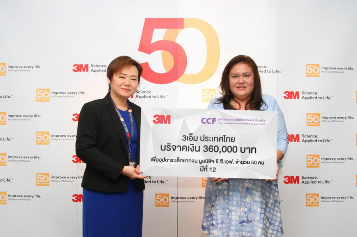 ผู้บริหารบริษัท 3เอ็ม ประเทศไทย จำกัด มอบเงินบริจาคให้กับ CCF