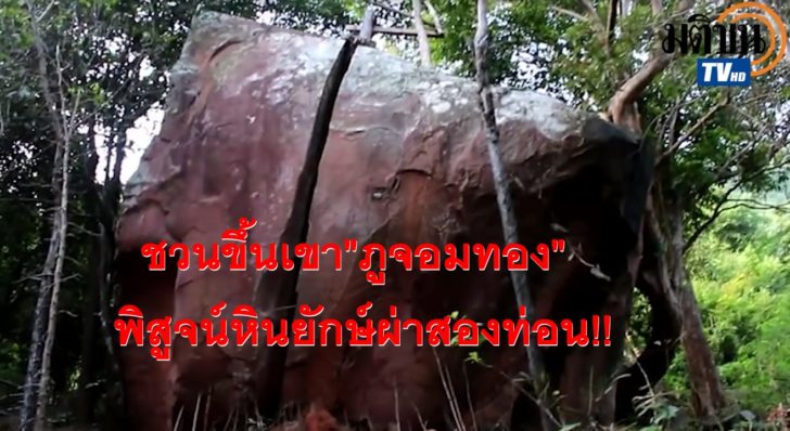 ภูจอมทอง