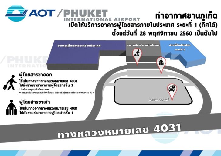 ภูเก็ต