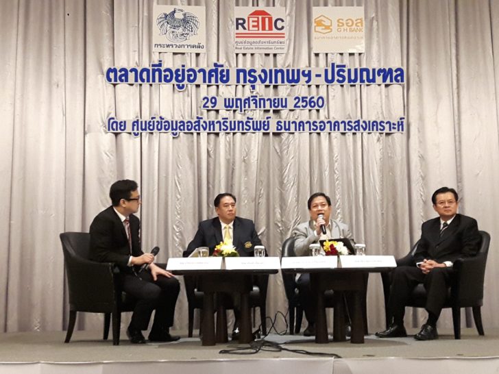 สัมมนาตลาดที่อยู่อาศัยกทม.ปริมณฑลปี61