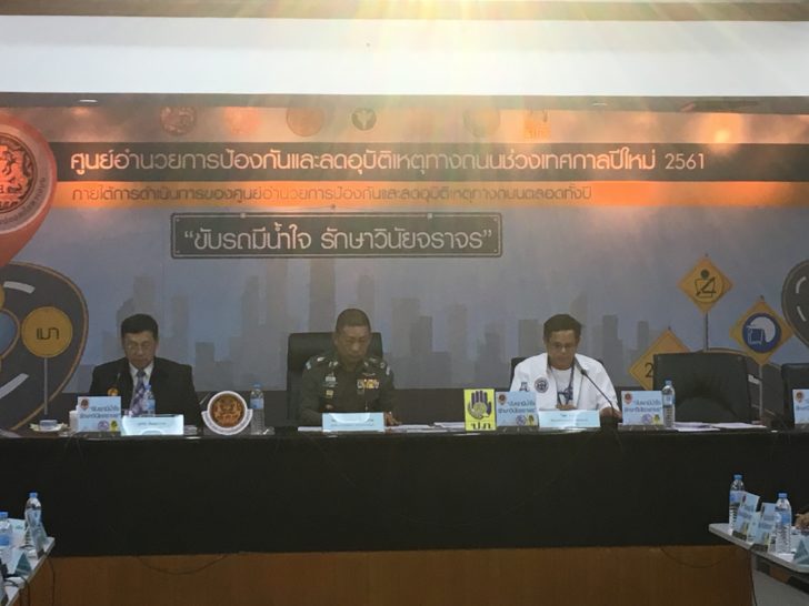 3วันอันตราย