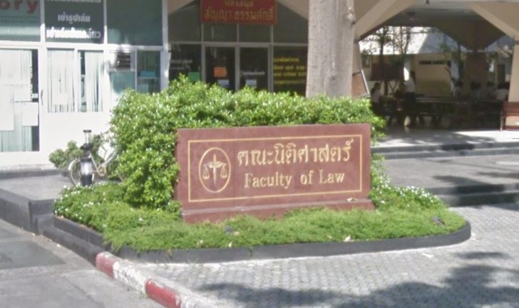 นิติศาสตร์ ธรรมศาสตร์