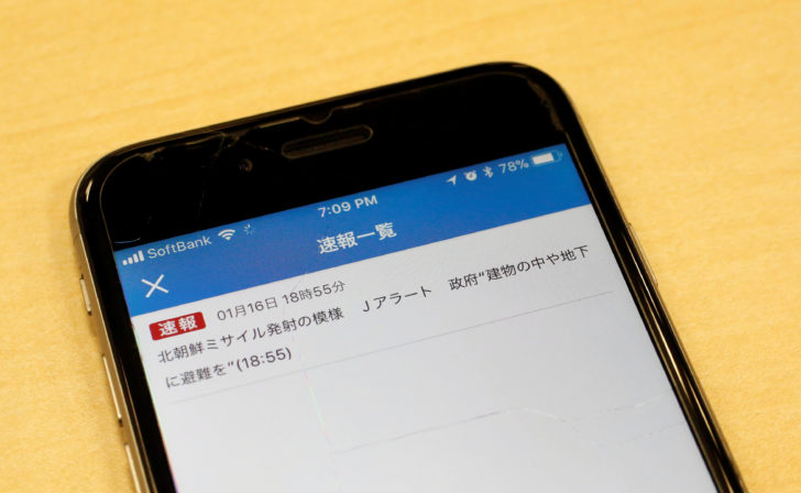 Japan's public broadcaster NHK's false alarm about a North Korean missile launch which was received on a smart phone is pictured in Tokyo