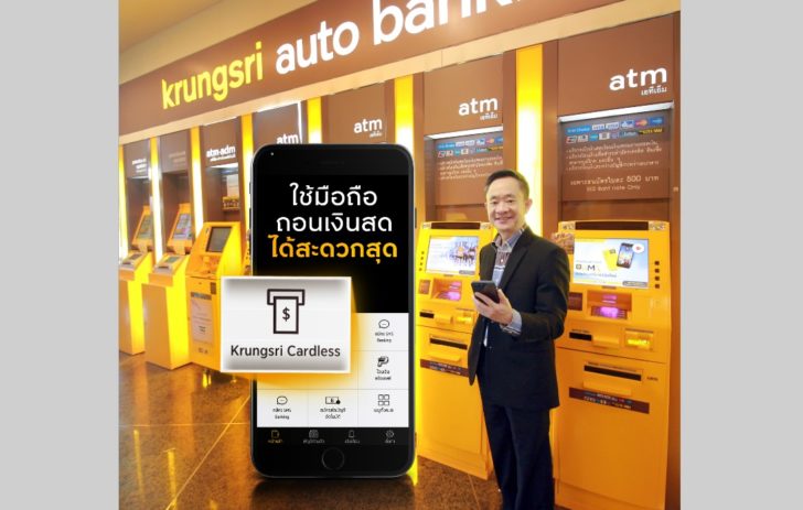 Krungsri Cardless.jpg-2