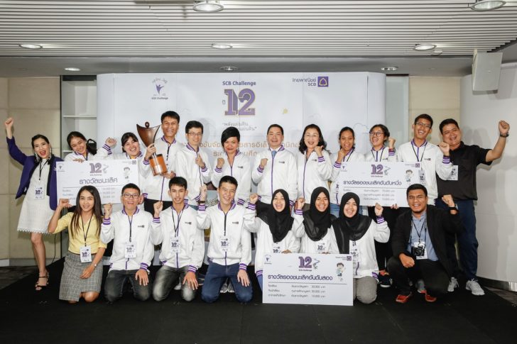 SCBโครงการกล้าใหม่...ใฝ่รู้ ปีที่ 12 ระดับมัธยมศึกษา