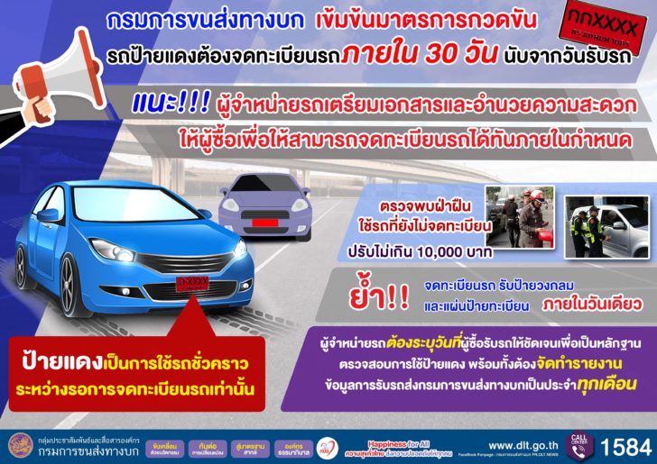 ขนส่งเข้มป้ายแดง-