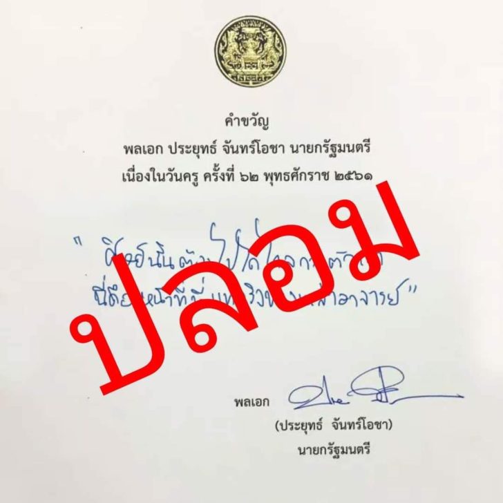 คำขวัญปลอม01