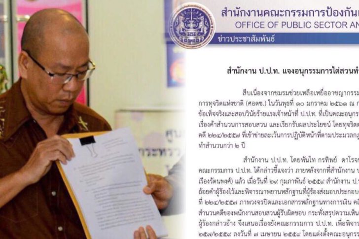 ปปท.